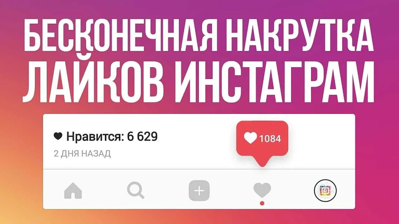 Как отправить 11 супер лайков в лайки. Подписка на лайки в инстаграме. накрутка инстаграм. накрутка подписчиков в инстаграме. накрутка лайков в инстаграме.