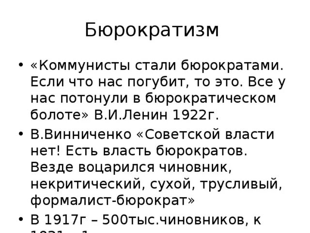Советские карикатуры на бюрократов. Кто такие бюрократы простыми. Бюрократия. Бюр. Кто такие бюрократы простыми.