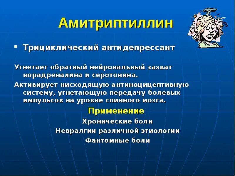 Импульс захват. Антидепрессанты обратного захвата норадреналина. Антидепрессант, угнетающий нейрональный захват серотонина;. Обратный нейрональный захват серотонина и норадреналина. Нейрональный захват норадреналина антидепрессантов.