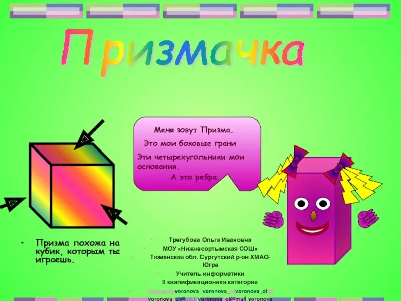 Призма примеры из жизни Презентация к уроку математики 10 класса " Призма"
