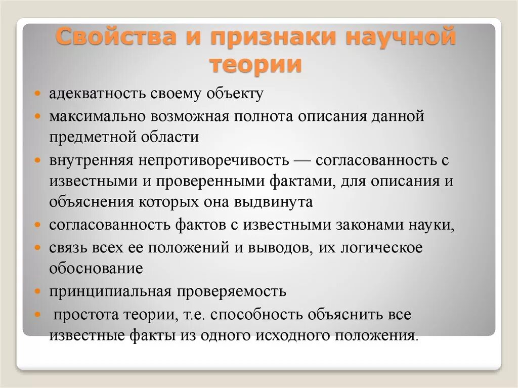 Теория является формой. Признаки научной теории. Основа научной теории. Признаками научной теории являются:. Структура научной теории.