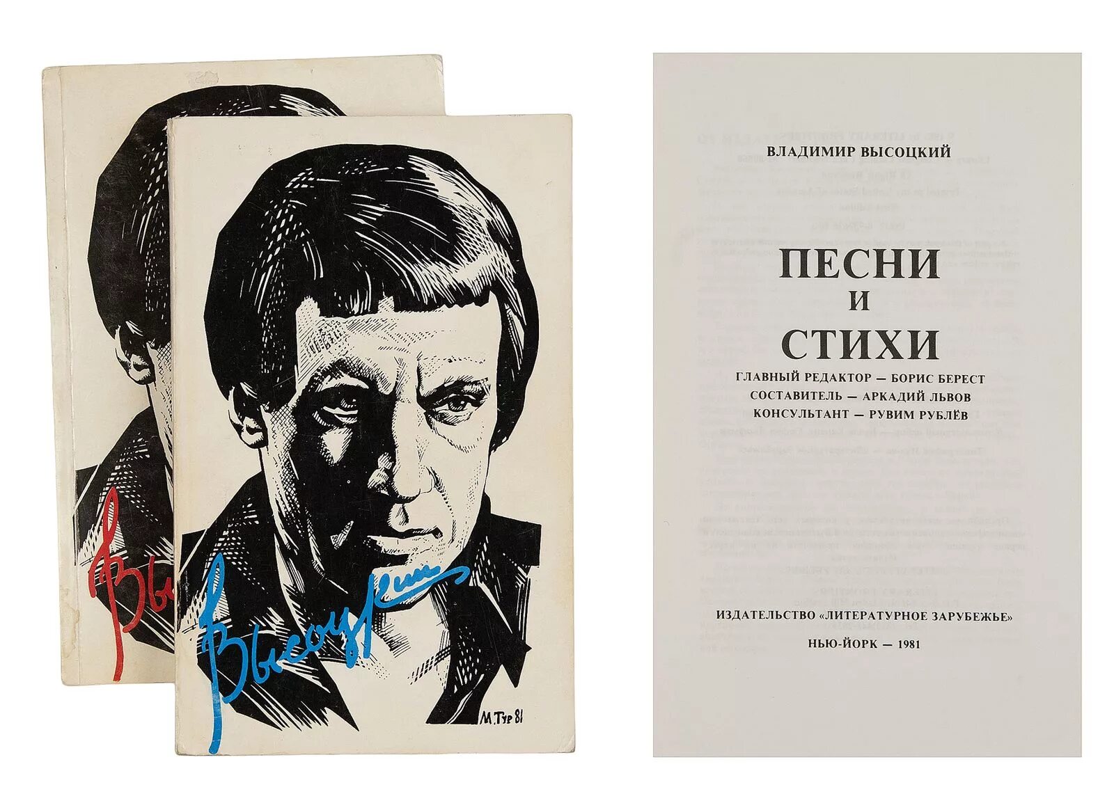 Поэзия том 1. Высоцкий. Сборник стихов Высоцкого. Стихи Высоцкого. Высоцкий его произведения.