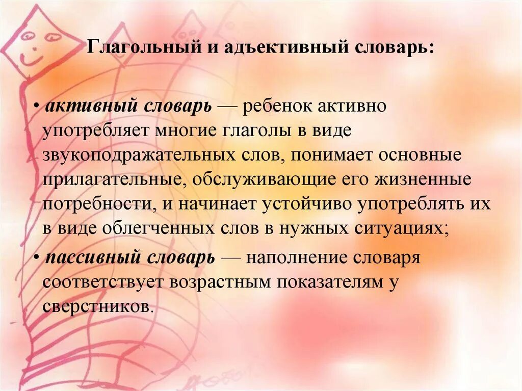 Словари в логопедии это. Состав начального детского лексикона.. Глагольный словарь дошкольника. Адъективный словарь в логопедии это. Типы слов начального детского лексикона..