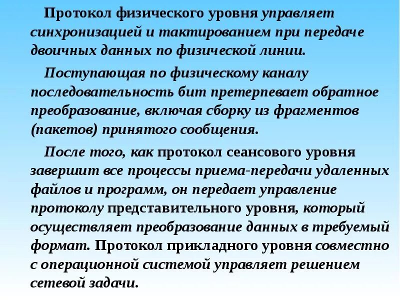 Протоколы физического уровня передачи данных. Протоколы физического уровня. примеры протоколов физического уровня. задачи физического уровня. охарактеризуйте протоколы физического уровня.