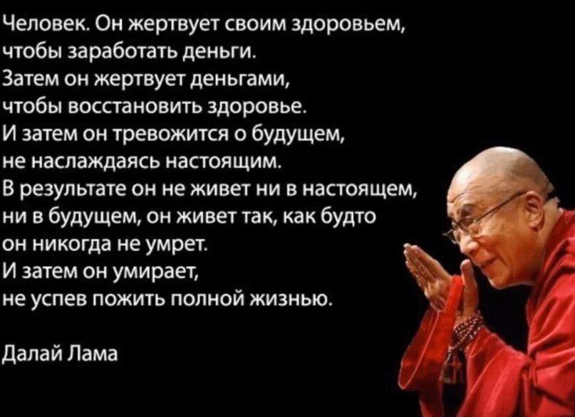 Капитал это часть богатства которой мы жертвуем. Далай лама Мудрые мысли. Высказывания Далай ламы о жизни. Мудрые цитаты далейлама. Цитаты Далай ламы о доброте.