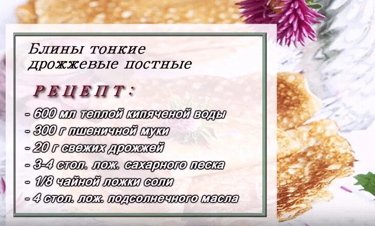 Рекомендуем рецепт. Постные блины на поминки рецепты. постные блины на дрожжах на поминки рецепт. дрожжевые блины на поминки. блины постные на воде дрожжевые на поминки.