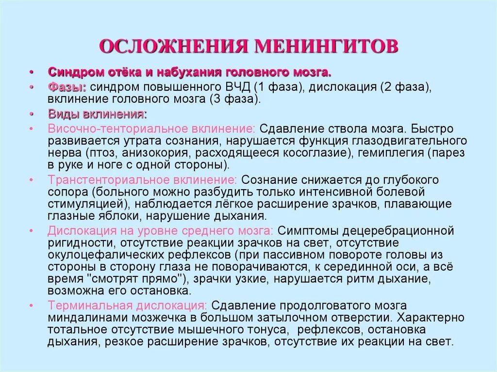 Последствия менингита у взрослых