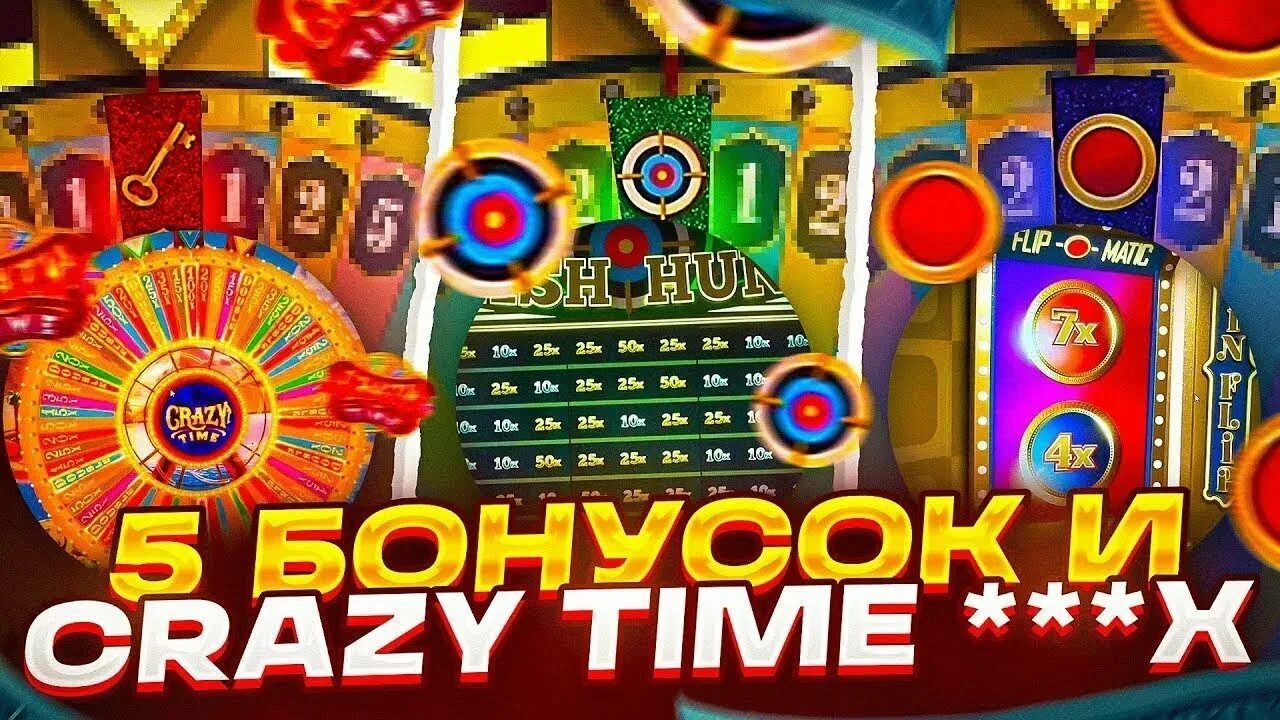 Crazy time. Бонусы Crazy time. Crazy time занос. Crazy time Casino.