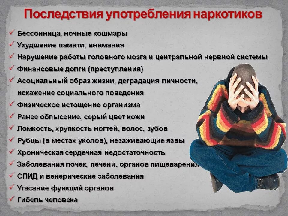 Сведение грозить. Последствия употребления наркотиков. Последствия употреблениямнаркотиеов. Последствия употребления нарк. Последствия употребления наркосодержащих веществ.