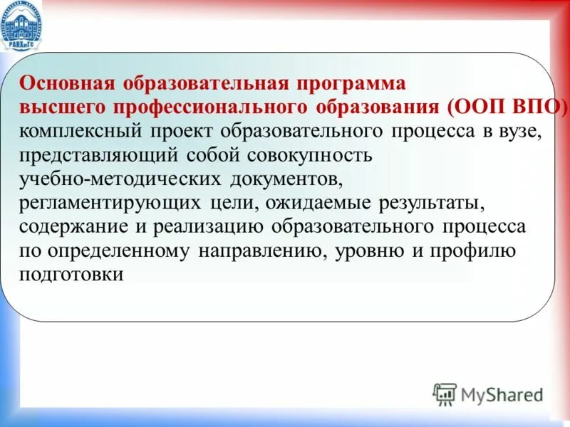 Основная образовательная программа вместе. Программы высшего образования. программа высшего профессионального образования. проектирование основных образовательных программ. образовательная программа в вузе это.