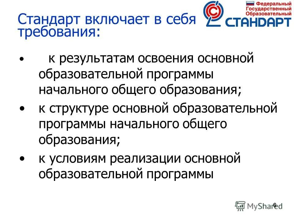 Стандар образование белоризии. Фгос документ. Структура государственного образовательного стандарта. Стандарт образовании белоруссии. 1.