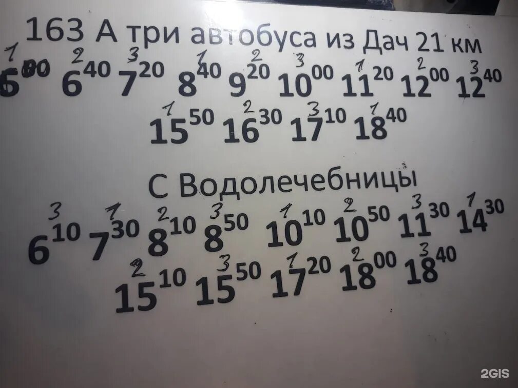Расписание 163 автобуса. Расписание автобуса 163а в Краснодаре. Автобусы Краснодар в 2023. Расписание на март 2023.