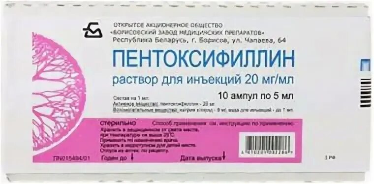 Пентоксифиллин капельница для чего назначают взрослым. Пентоксифиллин 5 мл. Пентоксифиллин 5 мг 5 ампул. Пентоксифиллин уколы. Пентоксифиллин раствор.