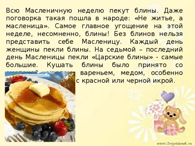 Масленичная неделя что можно и нельзя делать. Печём блины на Масленицу. Приметы на Масленицу. Сообщение о масленичной неделе. Блинные приметы на Масленицу.