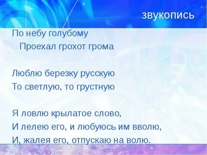 По небу голубому проехал