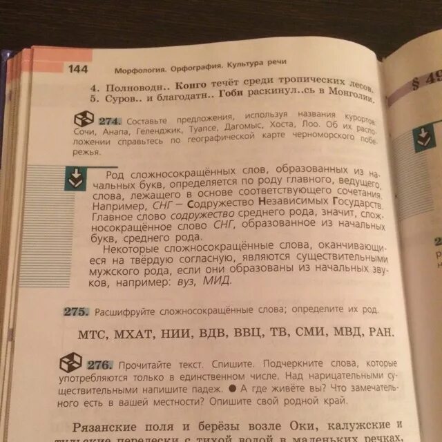 Как расшифровывается мхат. Расшифровать слово мтс. расшифруйте сложносокращенные слова определите их род. расшифруйте сложносокращенные слова мхат. мтс мхат.