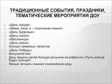 Традиционные мероприятия