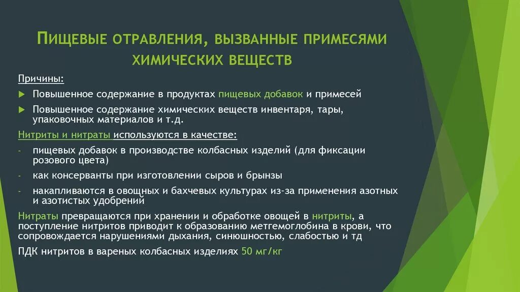 Интоксикация профилактика. Пищевые отравления примесями химических веществ. Пищевые отравления, вызываемые примесями химических веществ. Профилактика пищевых отравлений примесями химических веществ. Профилактика пищевых отравлений химическими веществами.