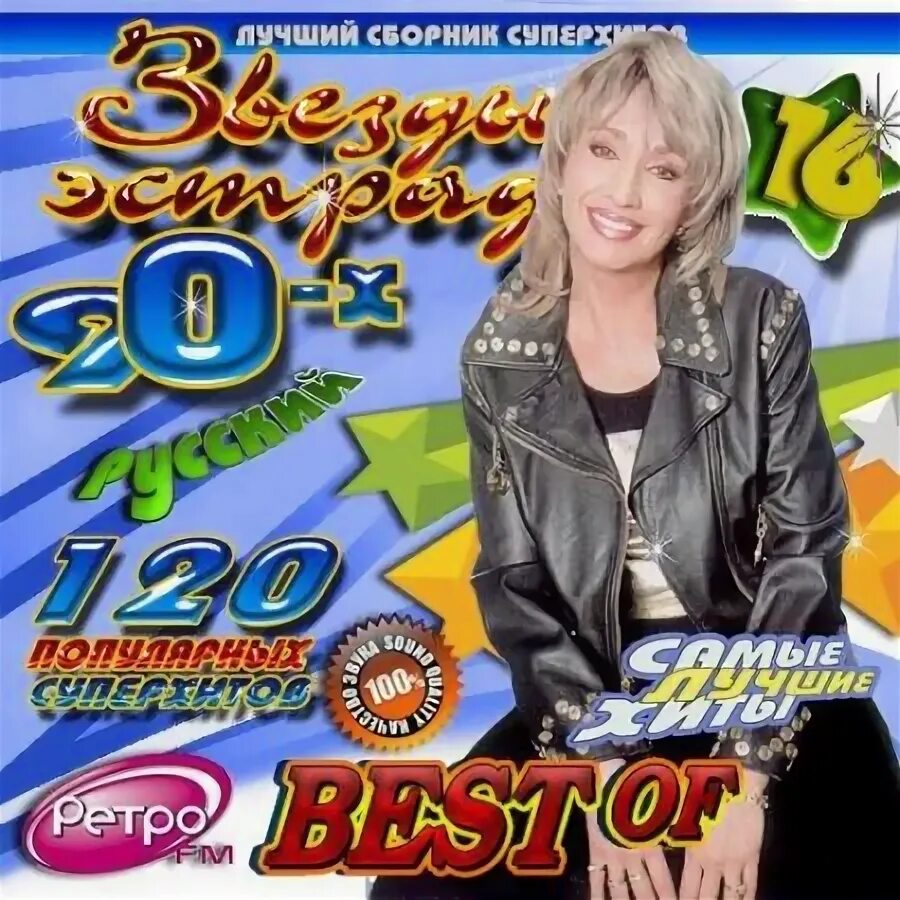 песни эстрады 90