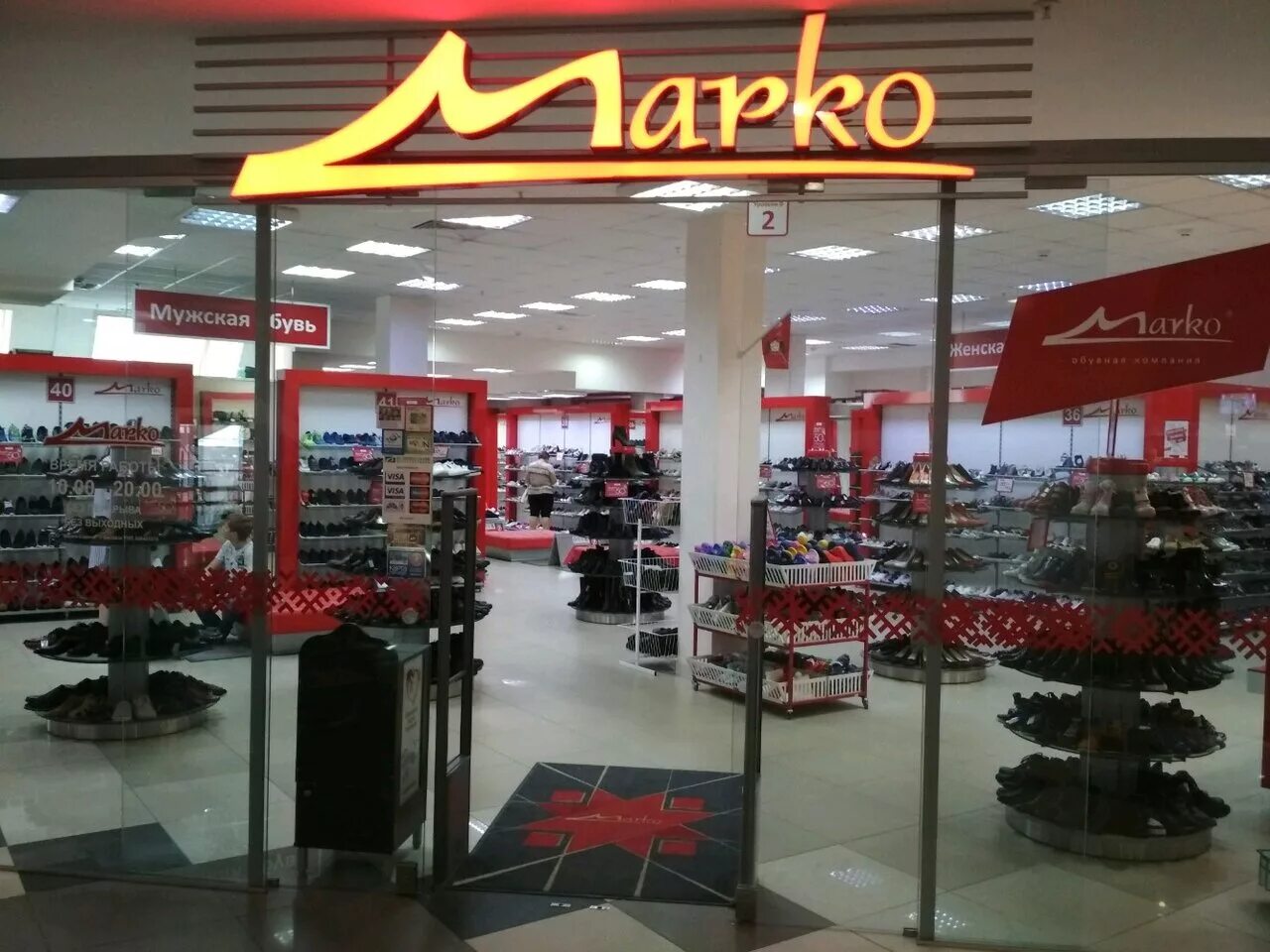 магазины марко режим работы