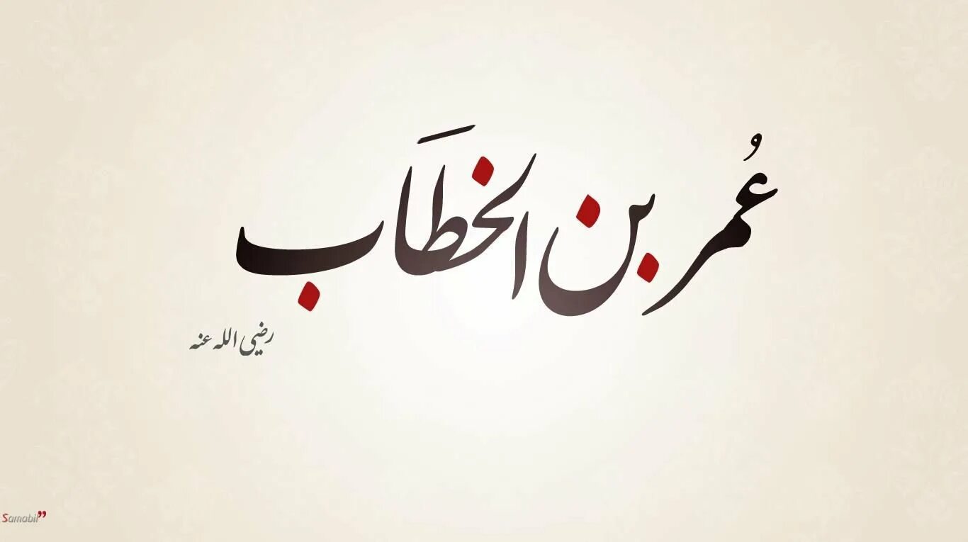 Umar bin Khattab Calligraphy. Любовь на арабском обои.