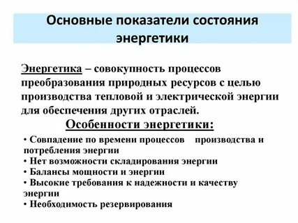 Энергетической развитие