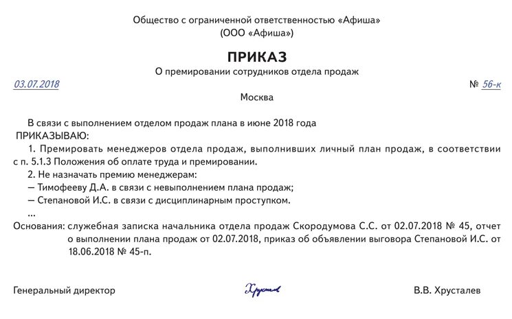 Как сделать премии. Образец приказа о выплате премии за выполнение показателей. Как написать распоряжение о премировании работников образец. Проект приказа руководителя организации о выплате премии. Приказ о порядке выплаты премии сотрудникам.