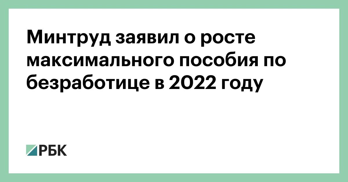 Максимальное пособие 2025. Максимальное пособие 2025