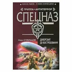 стрельцов книга