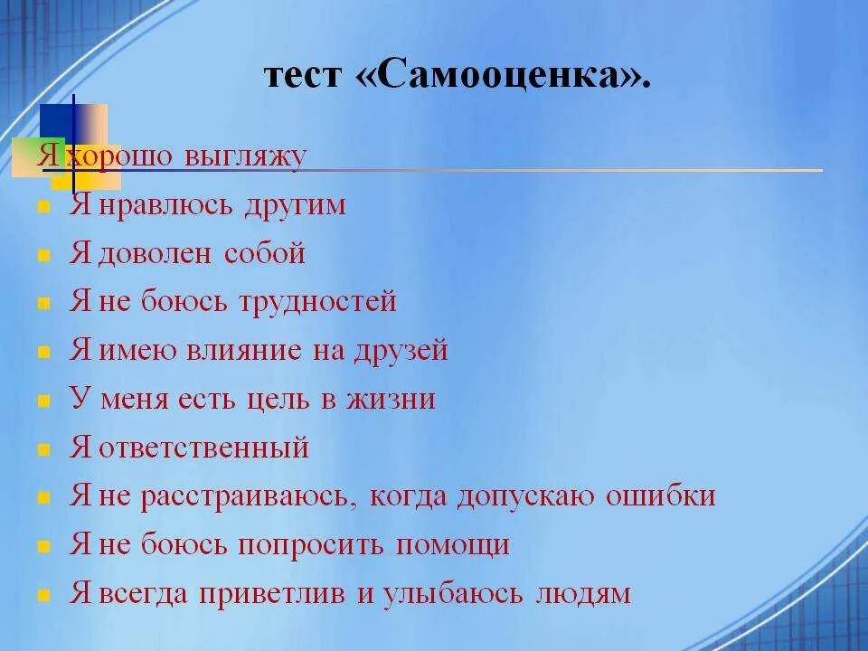 Тесты для подростков 14. Тест на самооценку психологический. Тест на определение самооценки. Тест на определение самооценки ребенка. Оценка самооценки тест.