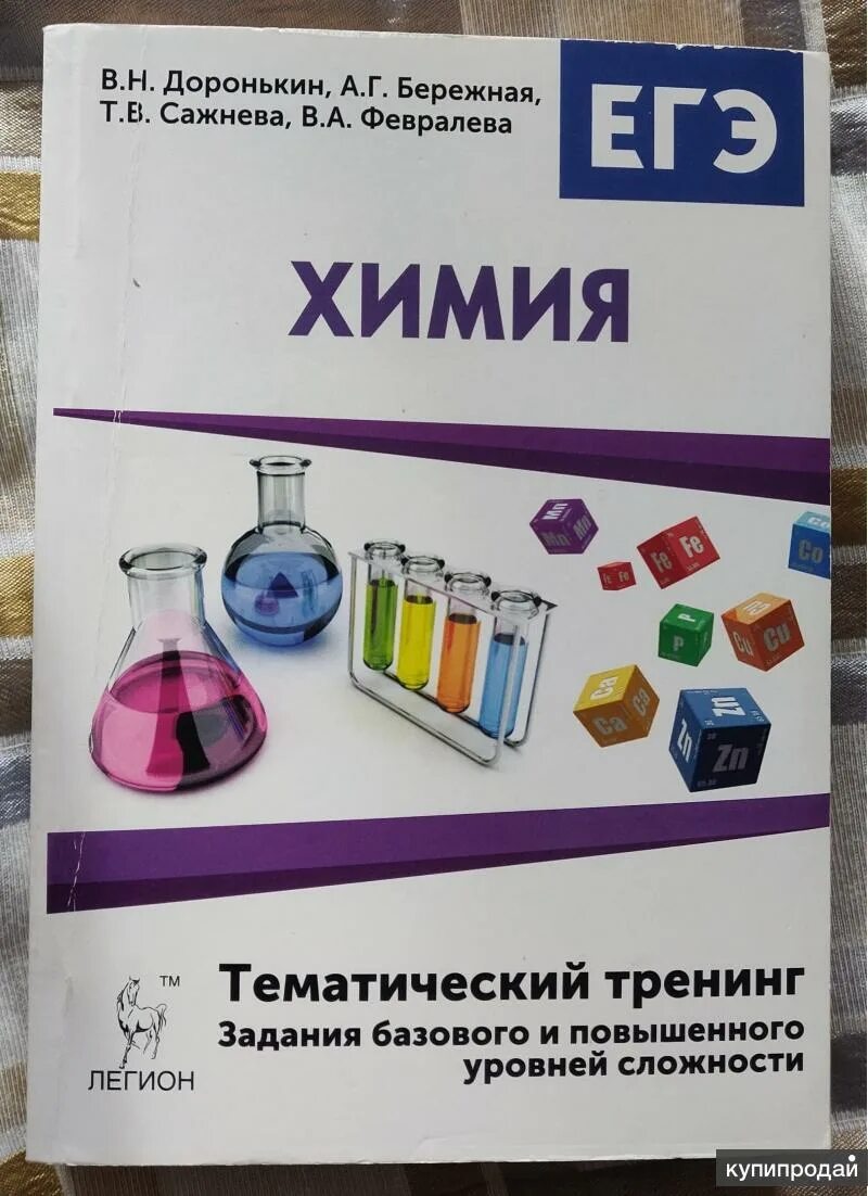Доронькин химия тематический тренинг огэ