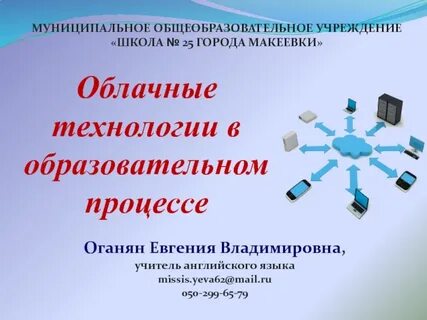Облачные технологии 9 класс информатика конспект
