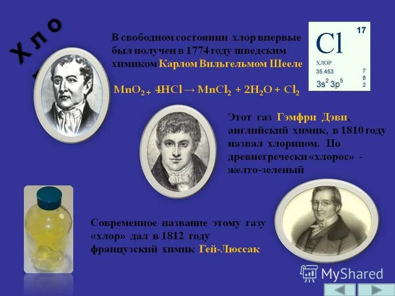Соединения хлора в природе. Хлор. Хлор нахождение в природе. Температура кипения хлора. Фтор хлор бром.