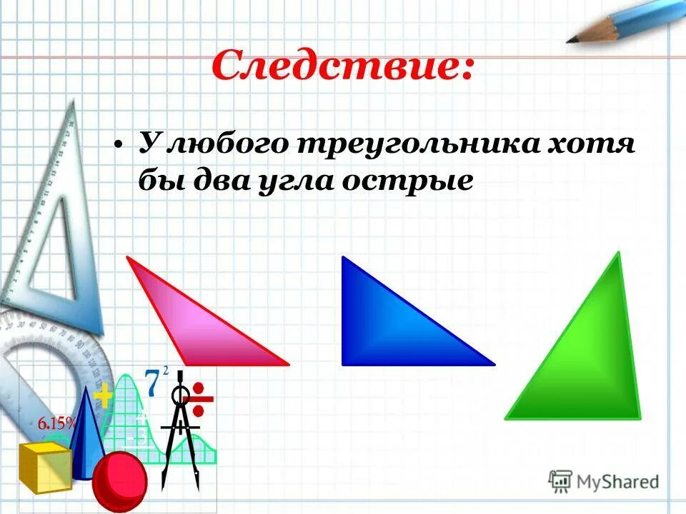 Как определить тупоугольный треугольник