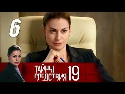 Тайны следствия в ногу со временем