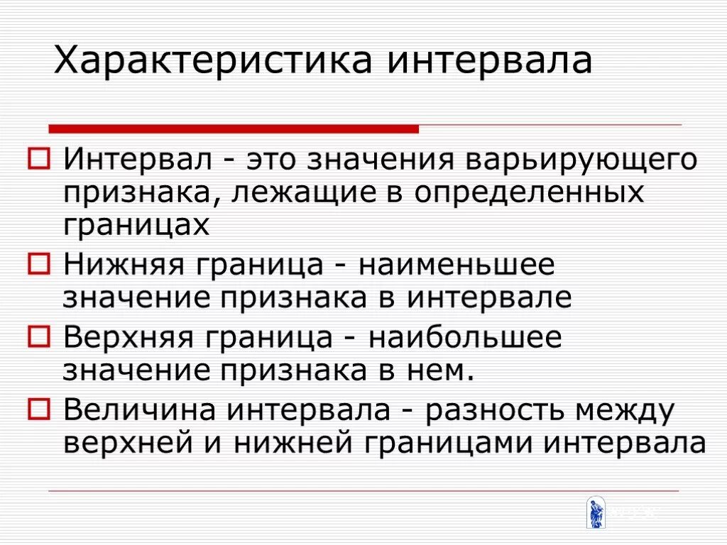 Значение отрезок времени. Характеристика интервалов. Параметры интервалов. Параметры и характеристика интервалов. Интервальные признаки.