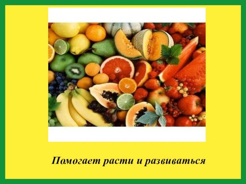 Что помогает расти. Что помогает расти человеку. Что помогает вырасти. Помогу расти и развиваться.