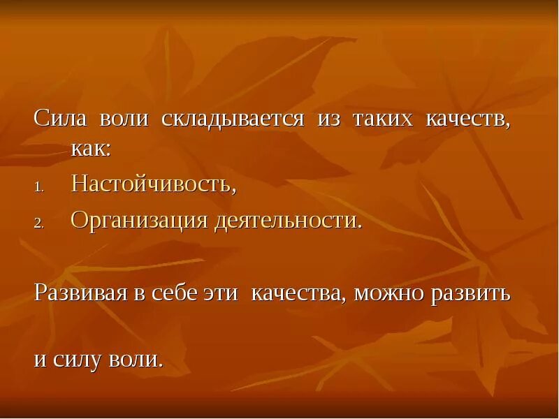 Сила воли это определение. Как развить силу воли. Развитие силы воли. Сила воли это определение для детей. Как воспитать в себе силу воли.