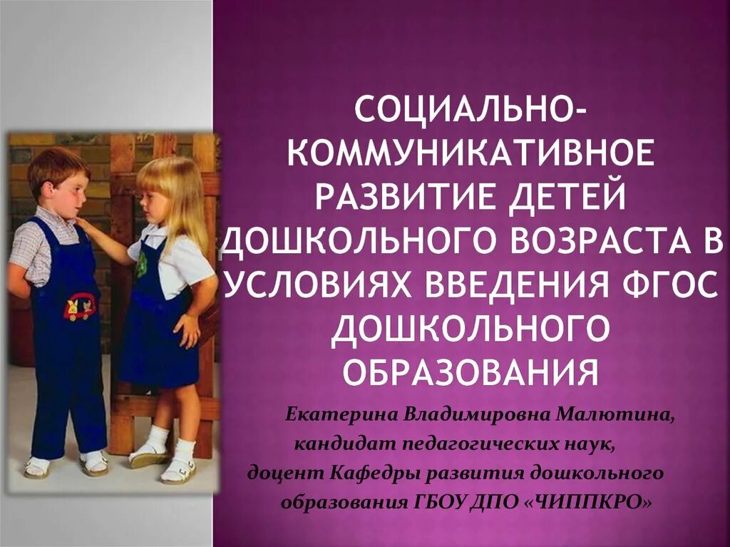 Фгос обучение детей дошкольного возраста. Социально коммуникативное развитие детство. дошкольного образования социально коммуникативное. фгос социально коммуникативное развитие дошкольников. социальные условия дошкольного образования.