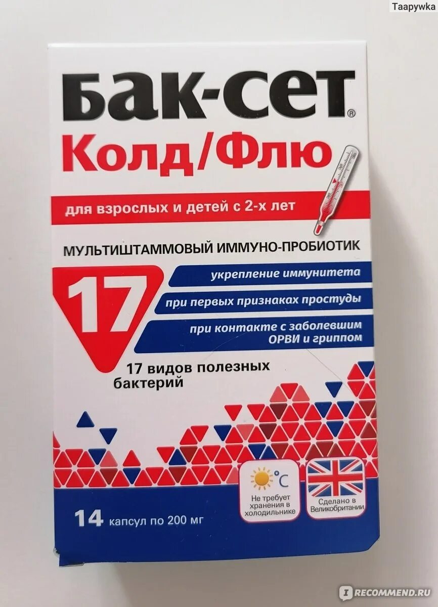 Баксет колд. Бак-сет колд/Флю капсулы. Баксет колд Флю пробиотики. Баксет Беби колд Флю. Баксет флю инструкция