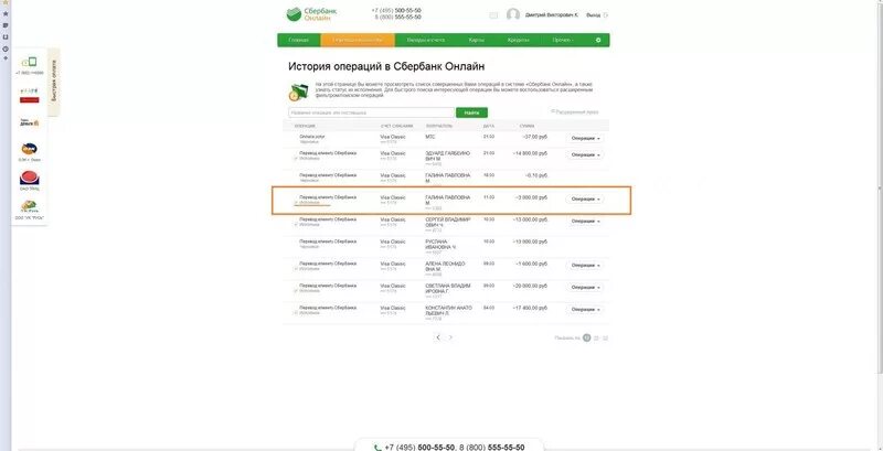 Возврат операции сбербанк. История операций Сбербанк. Баланс СБОЛ. СБОЛ фото нулевая карта. SBOL подтверждение операции.