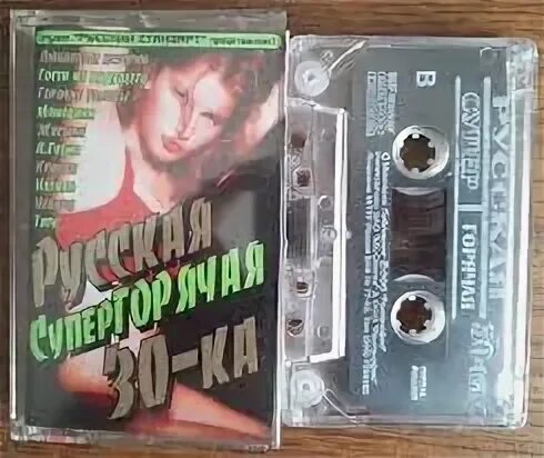 Песня на кассете где я молодой