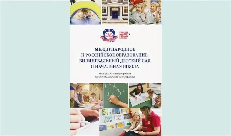 Билингвальная программа