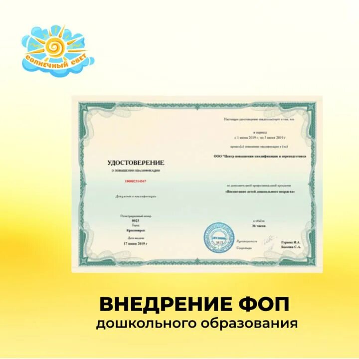 Программа повышения квалификации по внедрению фоп до. Характеристика занятия по фоп до. Задачи фоп доу. Задачи фоп доу. Программа дошкольного образования 2023.