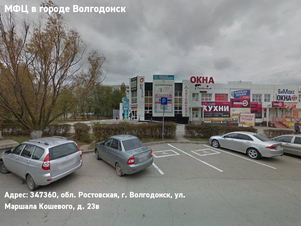 Мфц волгодонск морская. Мфц волгодонск морская