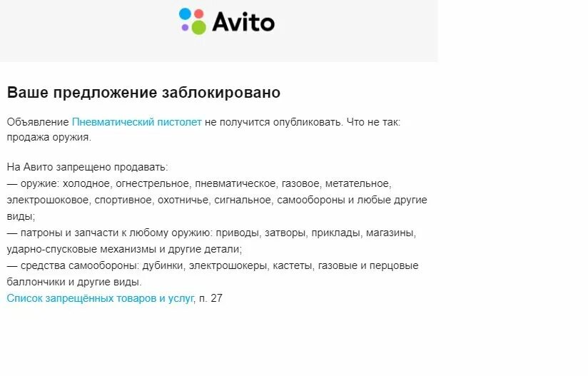 Заблокировали авито. Блокировка авито. Пользователь заблокирован авито. Блокировка объявления на авито. Стоит ли продавать заблокированные акции