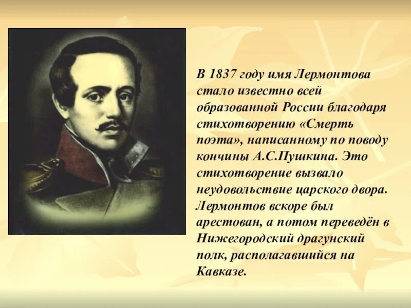 1837 лермонтов стихотворения