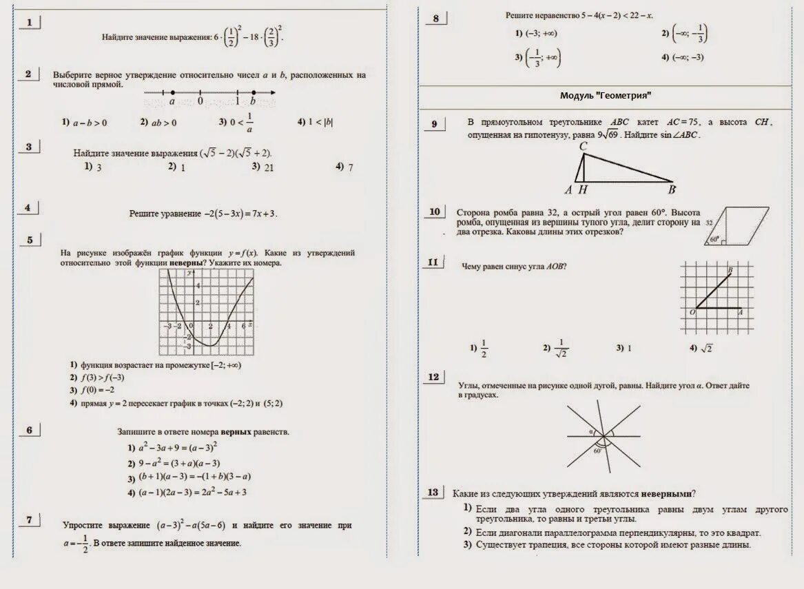 Огэ математика 15 углы. Задания по алгебре 9 класс ОГЭ. Алгебра 9 класс задачи ОГЭ. Задание ОГЭ геометрия 9 класс. Задания ОГЭ по математике геометрия.