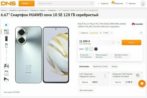 Huawei 10 dns