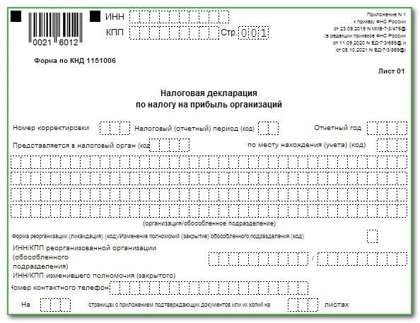 Декларация налог на прибыль 2022